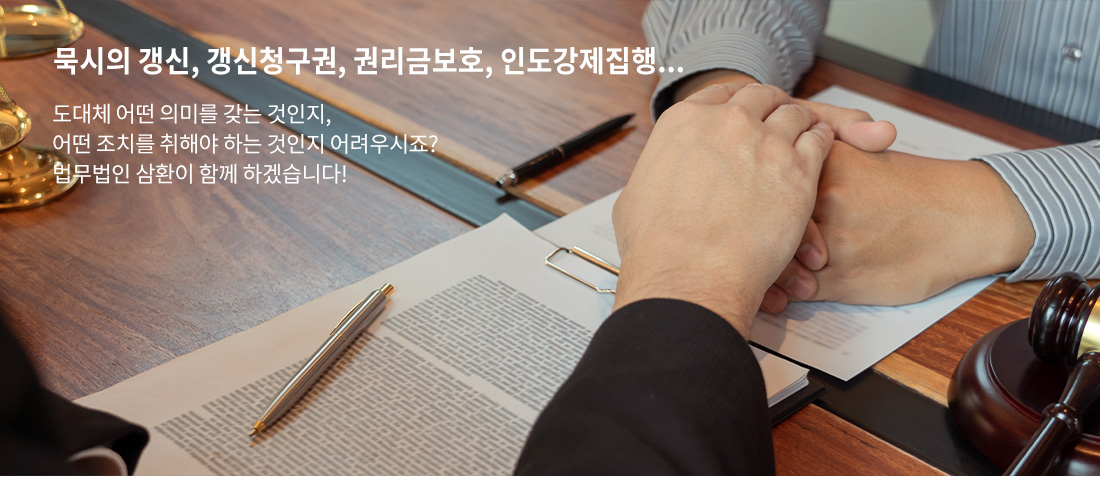 법률사무소 ‘한빛’이 여러분의 ‘꿈’을 지켜드립니다